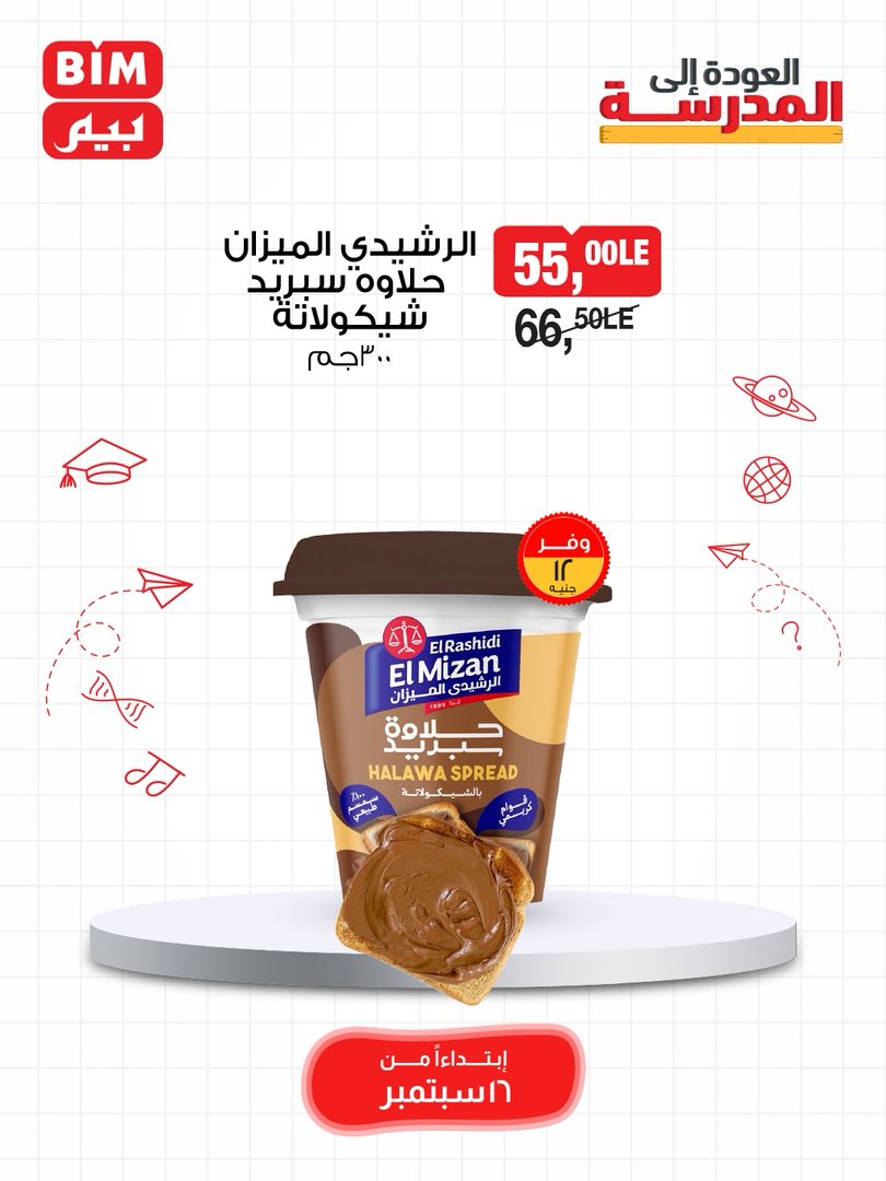 bim offers from 15sep to 3sep 2025 عروض بيم من 15 سبتمبر حتى 3 سبتمبر 2025 صفحة رقم 30